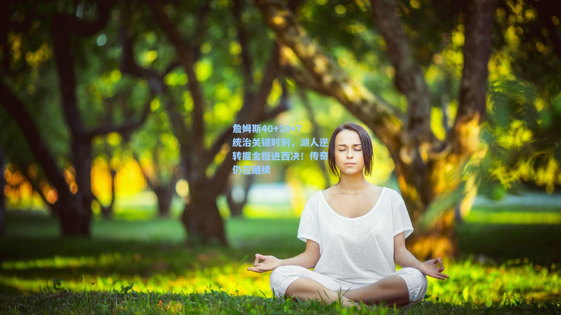 詹姆斯40+10+7统治关键时刻，湖人逆转掘金挺进西决！传奇仍在继续