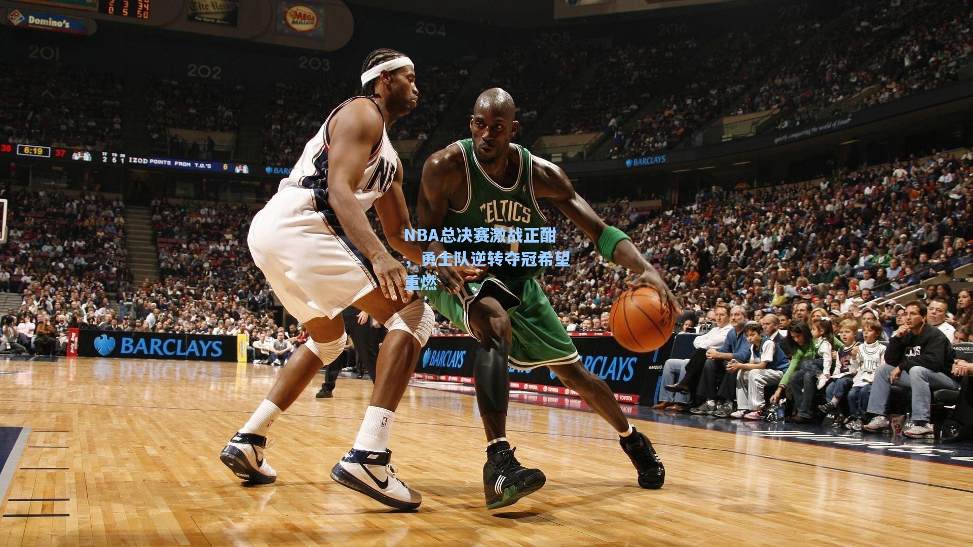 NBA总决赛激战正酣，勇士队逆转夺冠希望重燃
