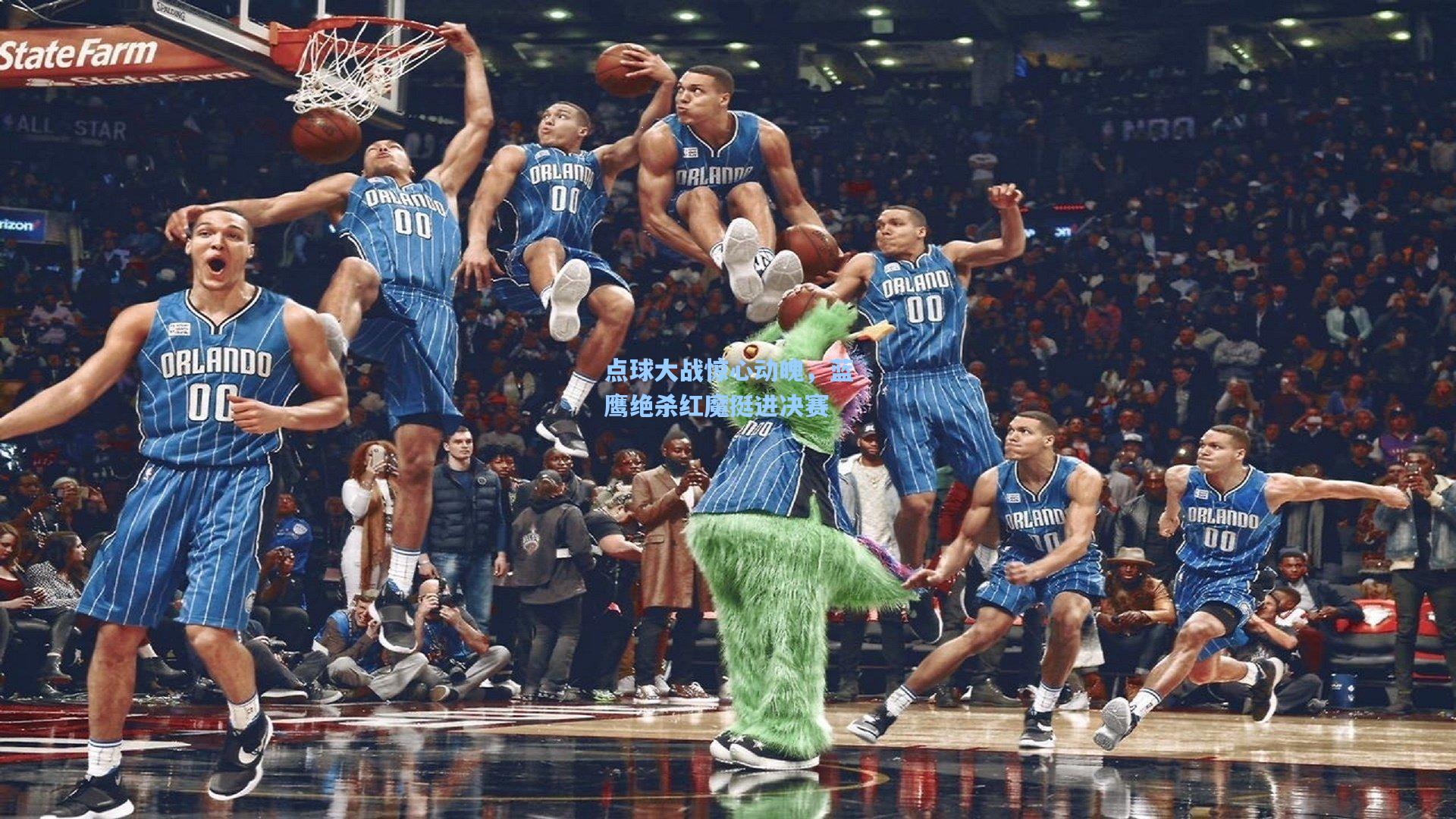 点球大战惊心动魄，蓝鹰绝杀红魔挺进决赛